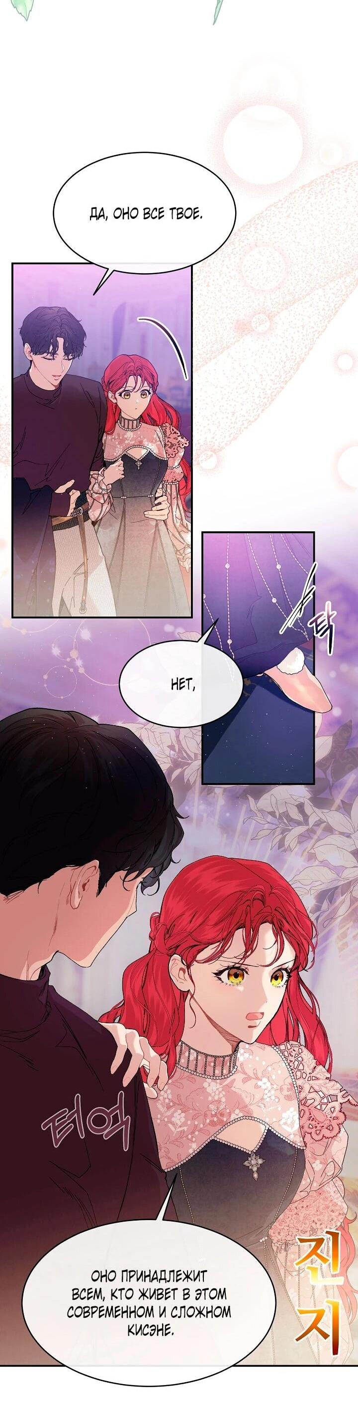 Манга Море нежной грубости - Глава 82 Страница 29