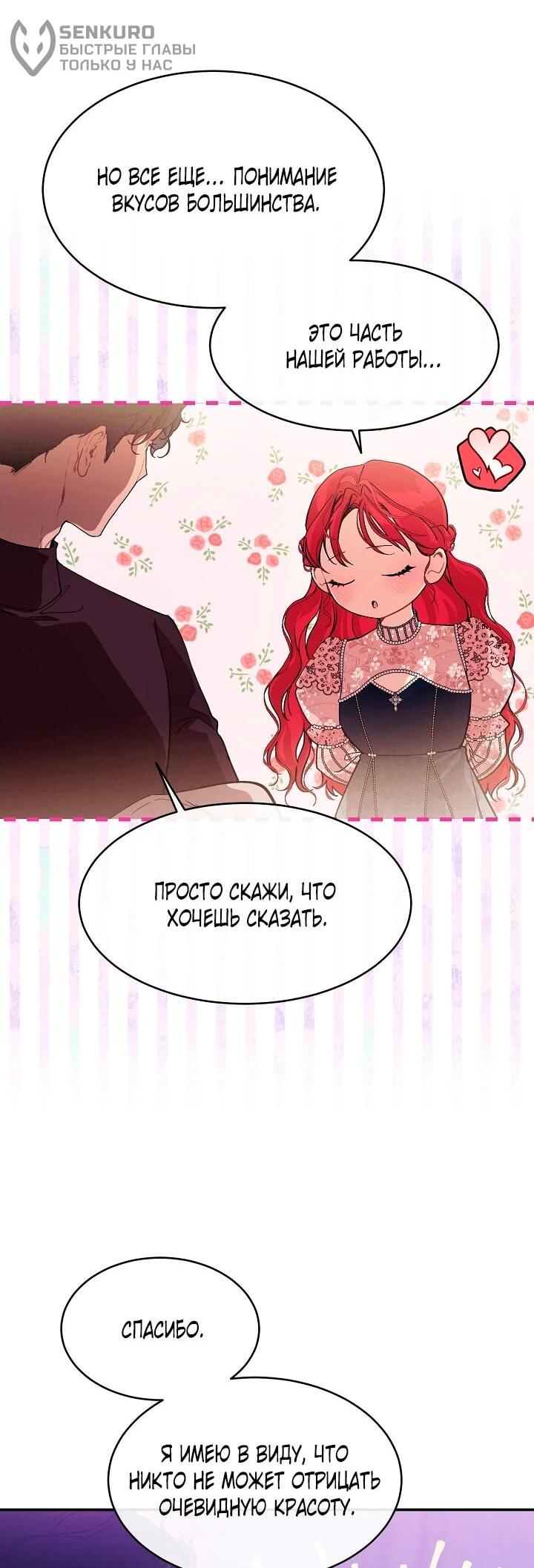 Манга Море нежной грубости - Глава 82 Страница 25