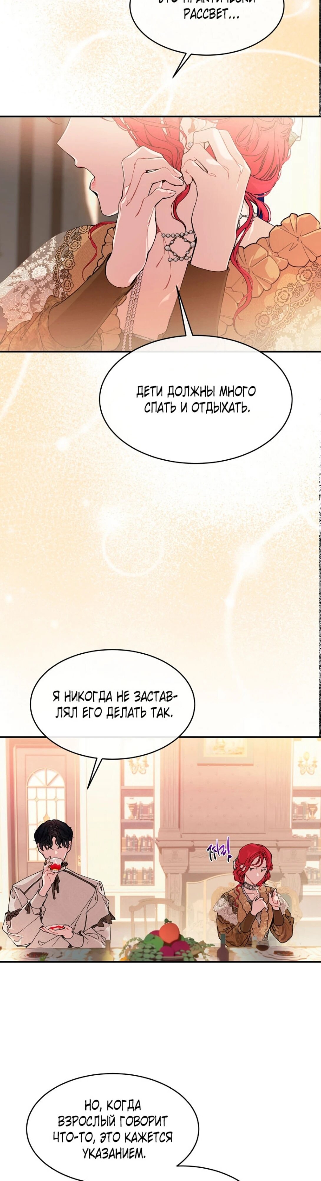 Манга Море нежной грубости - Глава 82 Страница 32