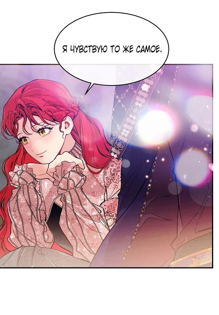 Манга Море нежной грубости - Глава 82 Страница 13