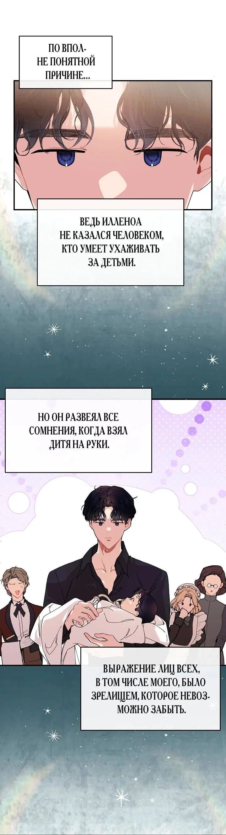 Манга Море нежной грубости - Глава 82 Страница 18