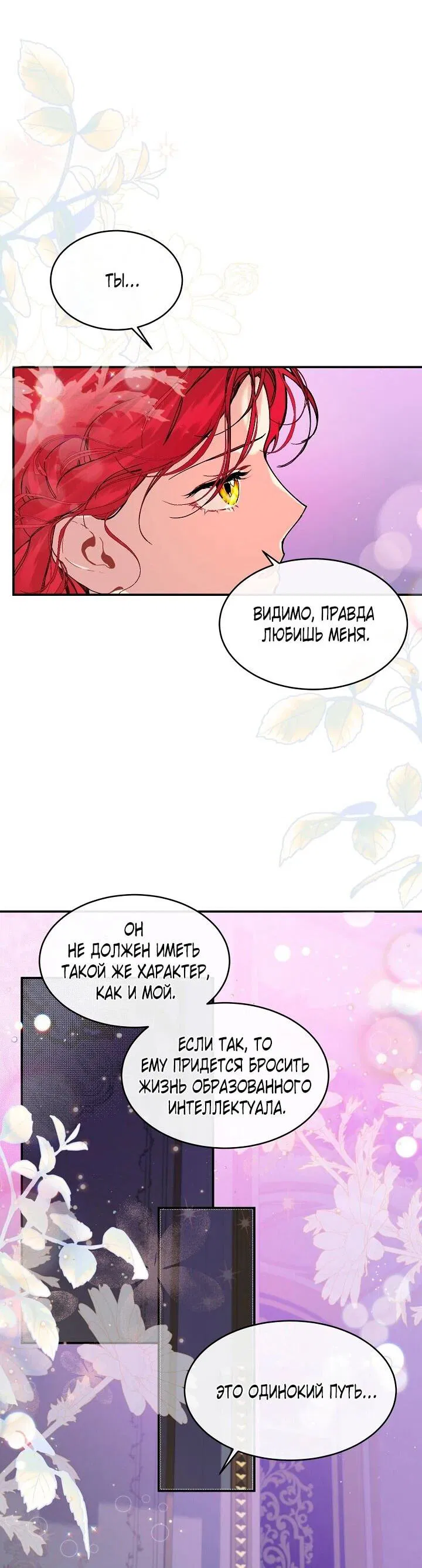 Манга Море нежной грубости - Глава 82 Страница 10