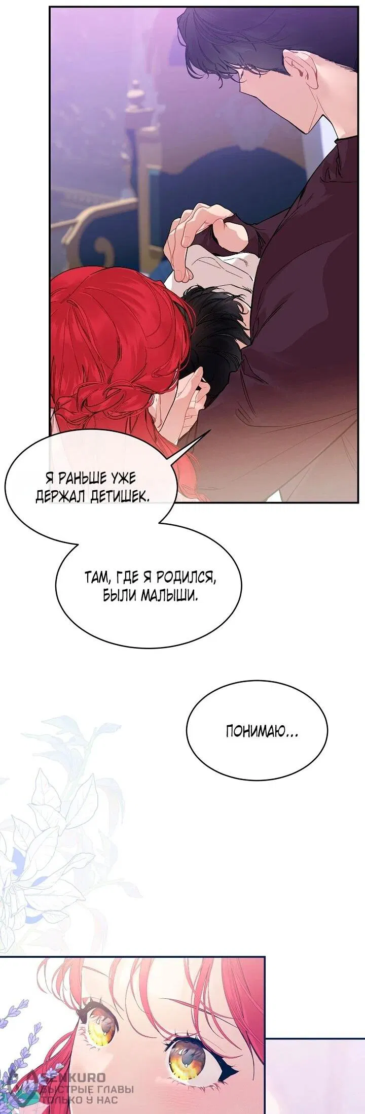 Манга Море нежной грубости - Глава 82 Страница 20