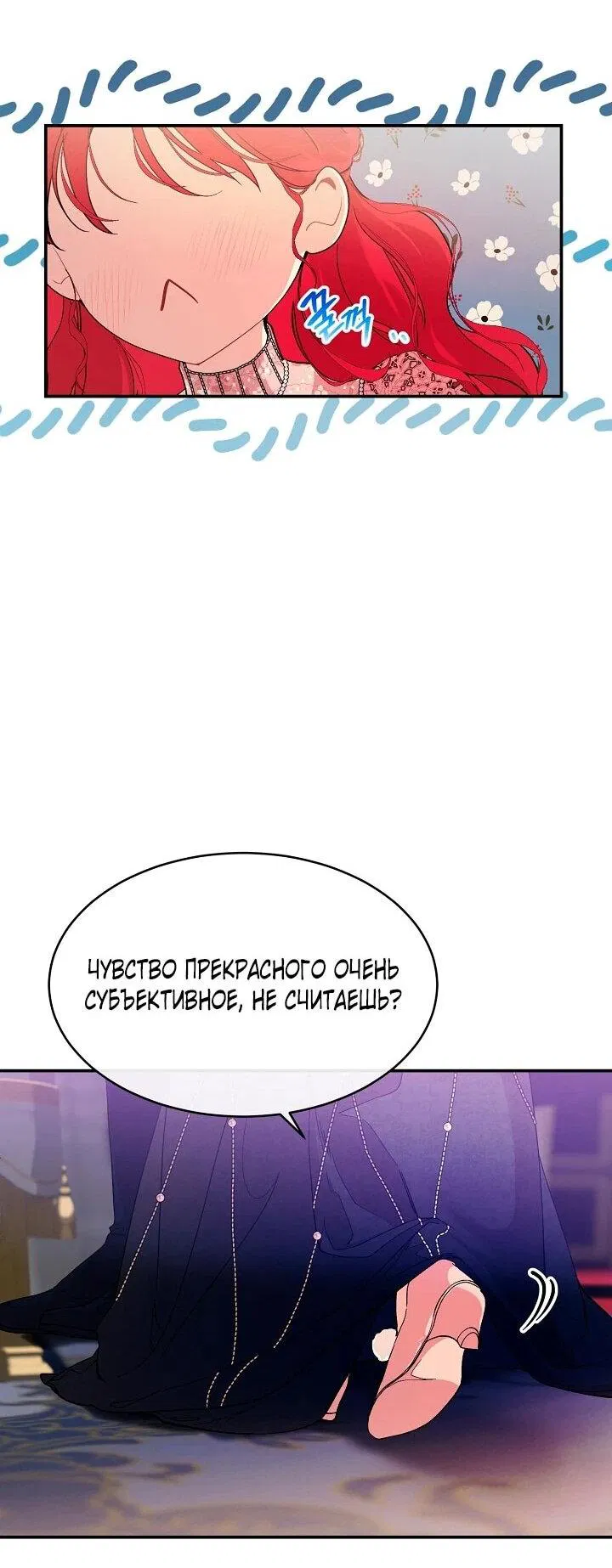 Манга Море нежной грубости - Глава 82 Страница 24