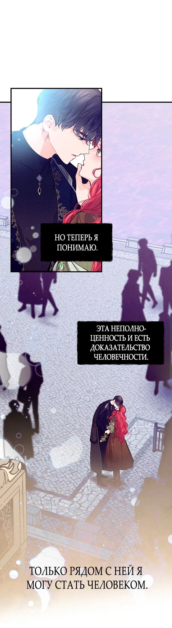 Манга Море нежной грубости - Глава 64 Страница 23