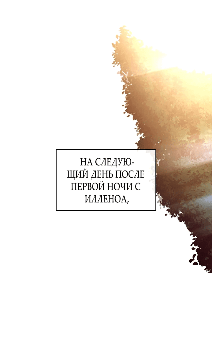 Манга Море нежной грубости - Глава 64 Страница 8