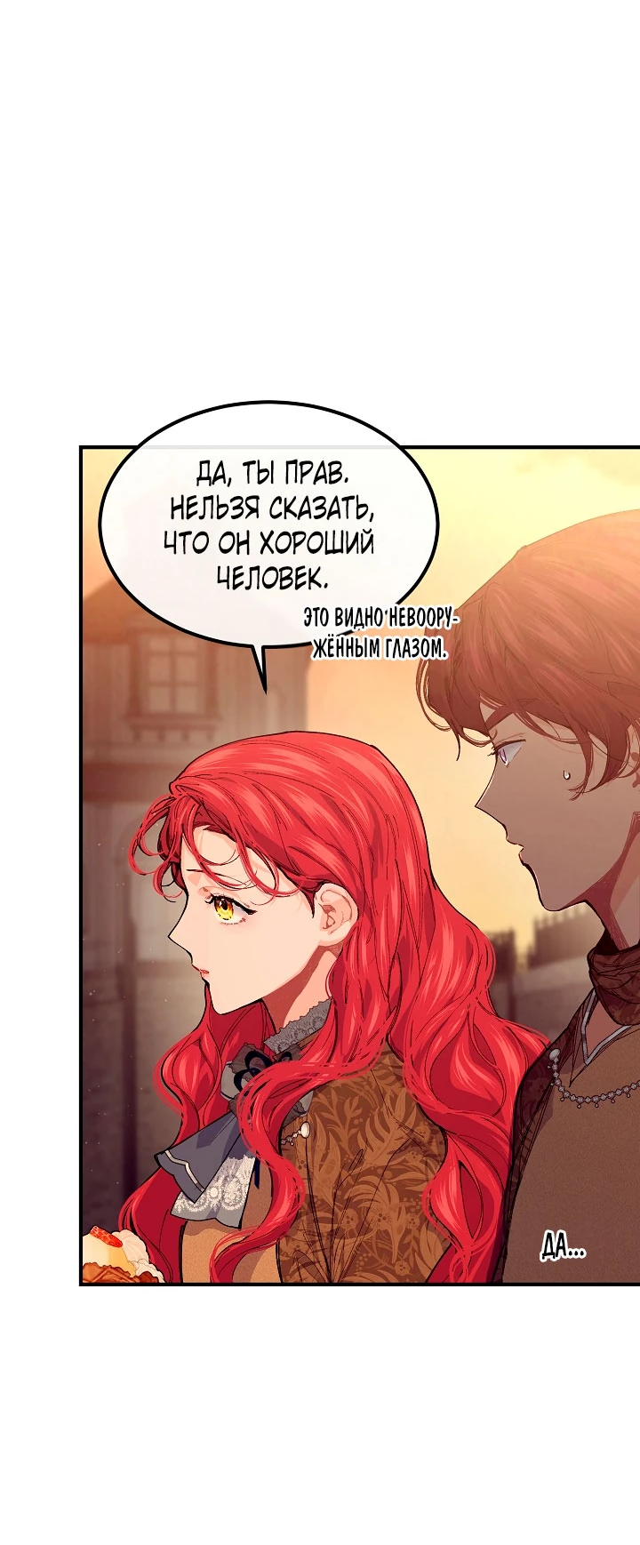 Манга Море нежной грубости - Глава 64 Страница 5