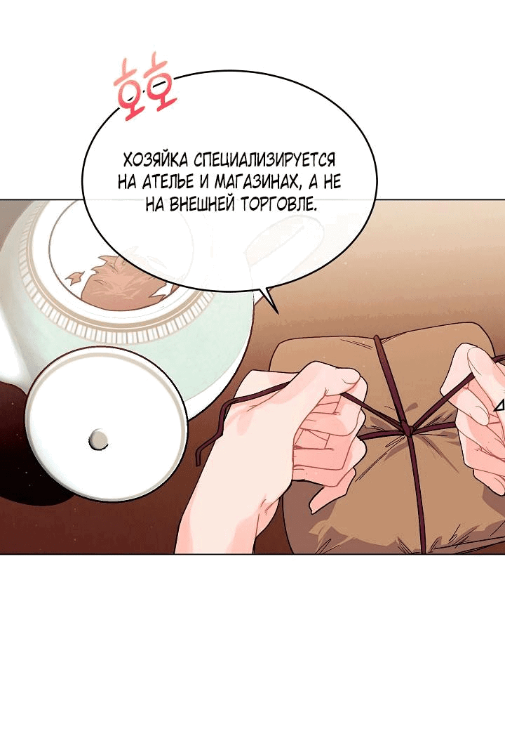 Манга Море нежной грубости - Глава 71 Страница 9