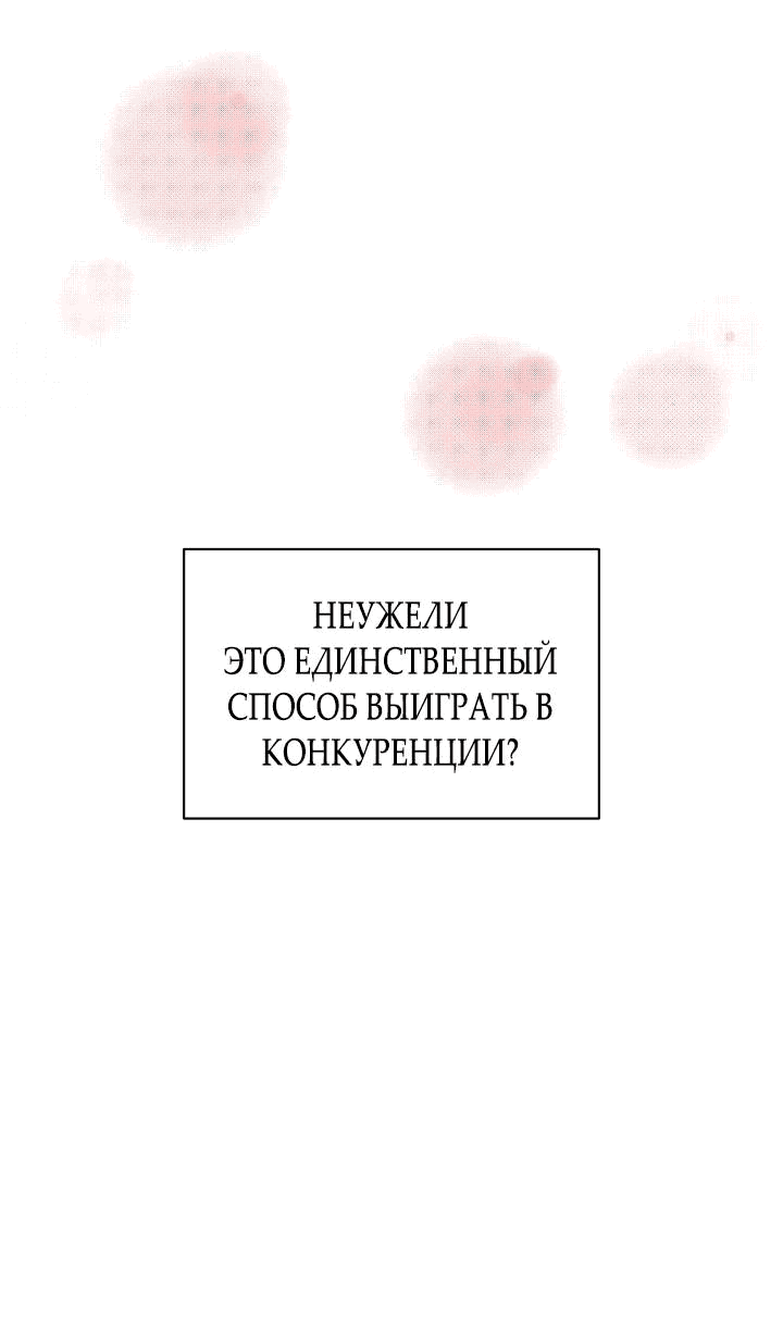 Манга Море нежной грубости - Глава 67 Страница 60