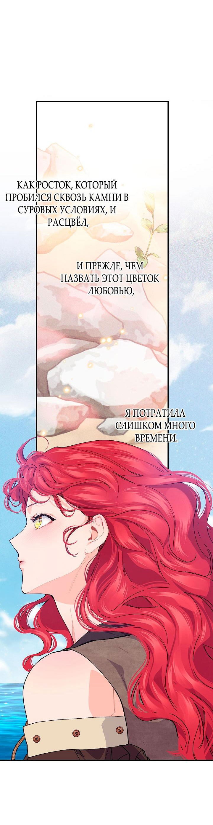 Манга Море нежной грубости - Глава 65 Страница 52