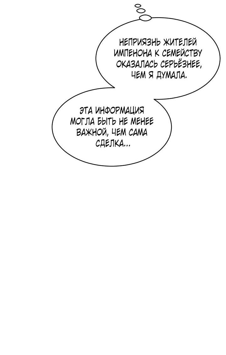 Манга Море нежной грубости - Глава 65 Страница 39