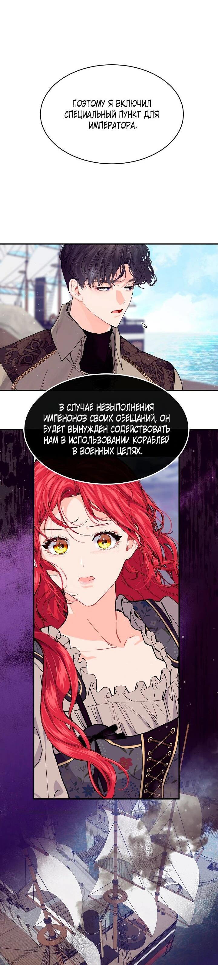 Манга Море нежной грубости - Глава 78 Страница 32