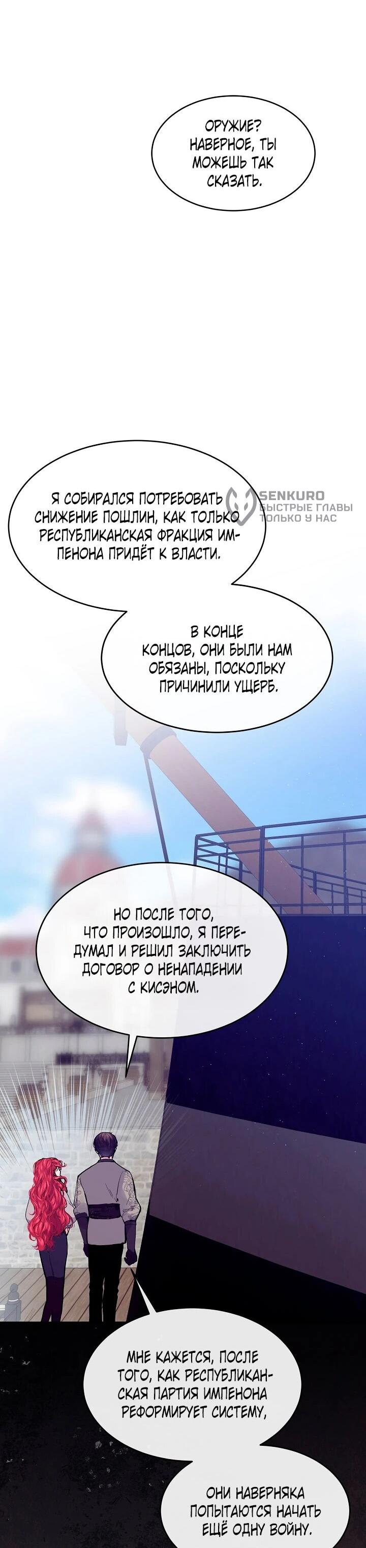Манга Море нежной грубости - Глава 78 Страница 27