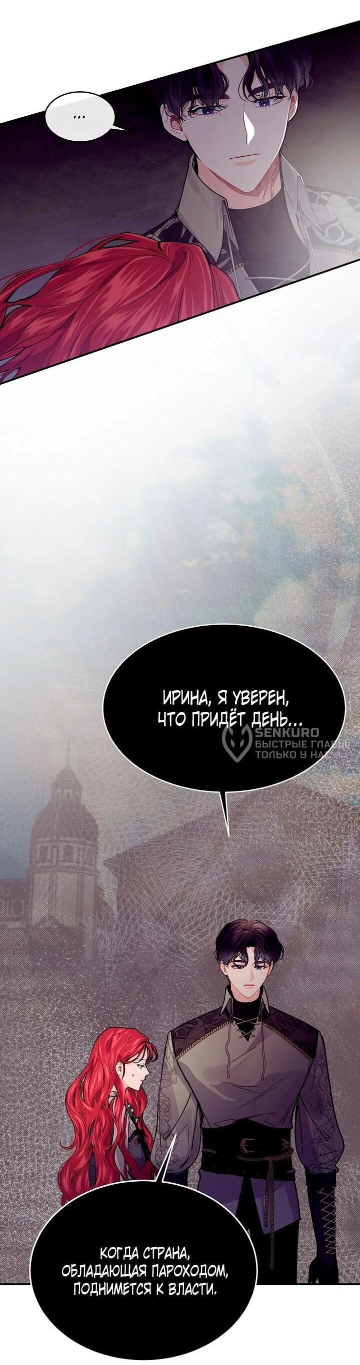Манга Море нежной грубости - Глава 78 Страница 35