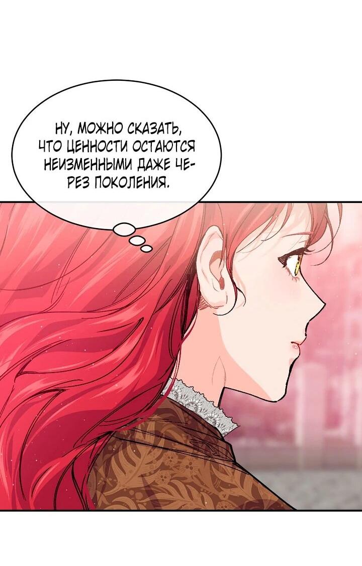 Манга Море нежной грубости - Глава 78 Страница 3