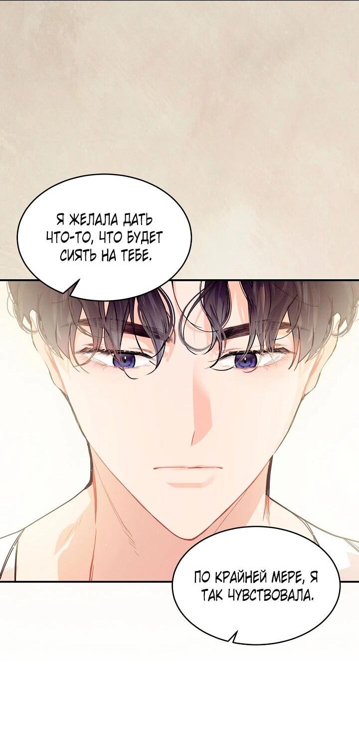 Манга Море нежной грубости - Глава 77 Страница 48