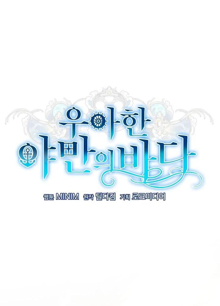 Манга Море нежной грубости - Глава 77 Страница 8