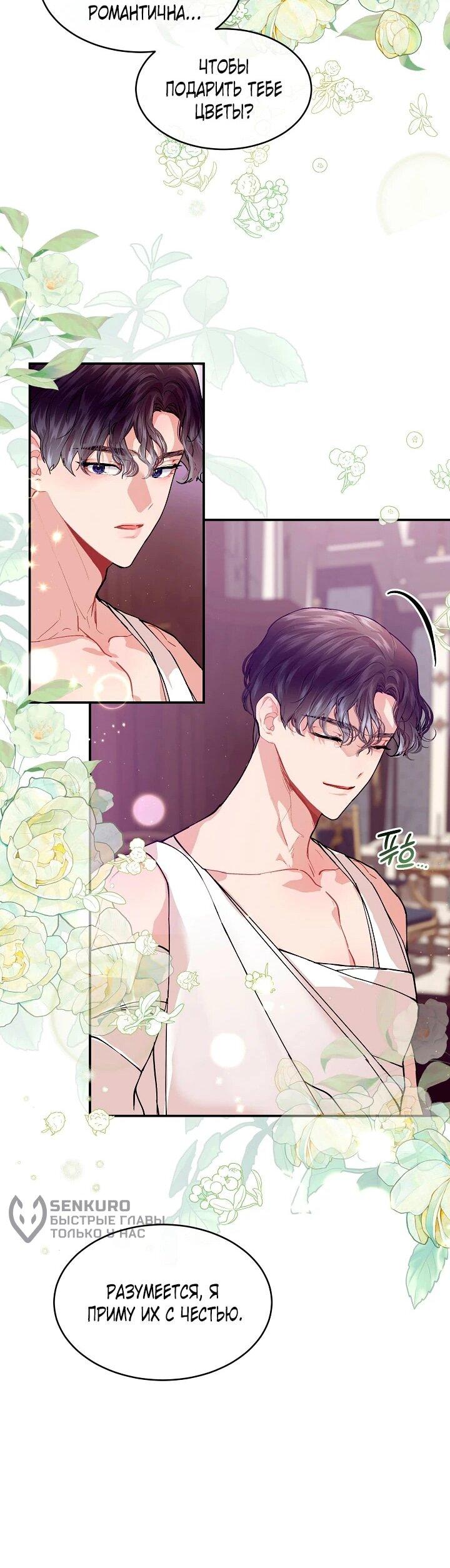 Манга Море нежной грубости - Глава 77 Страница 18