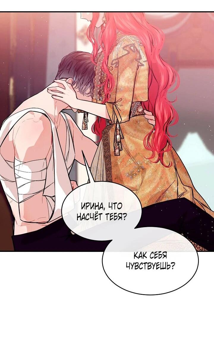 Манга Море нежной грубости - Глава 77 Страница 43