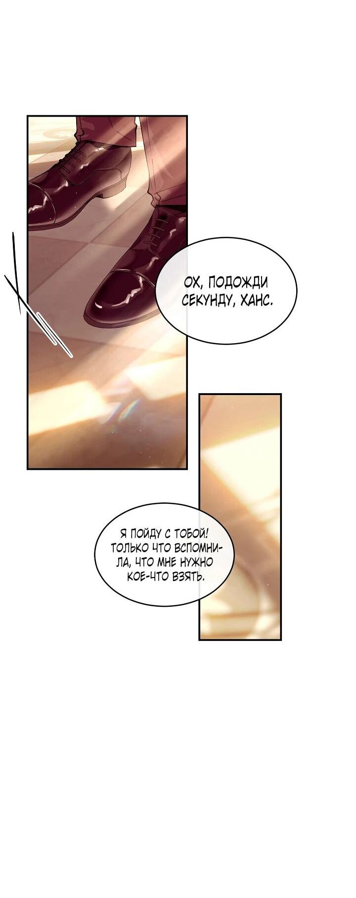 Манга Море нежной грубости - Глава 77 Страница 13