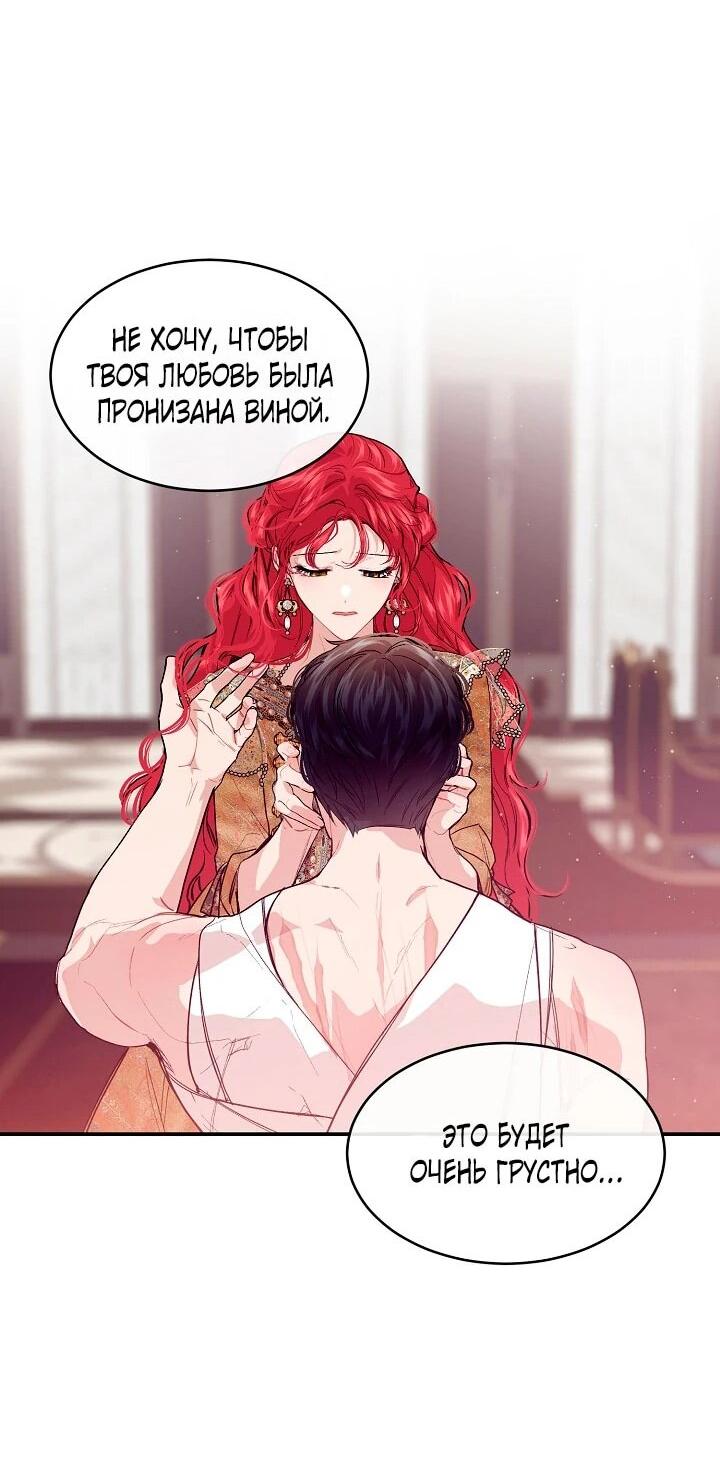 Манга Море нежной грубости - Глава 77 Страница 41