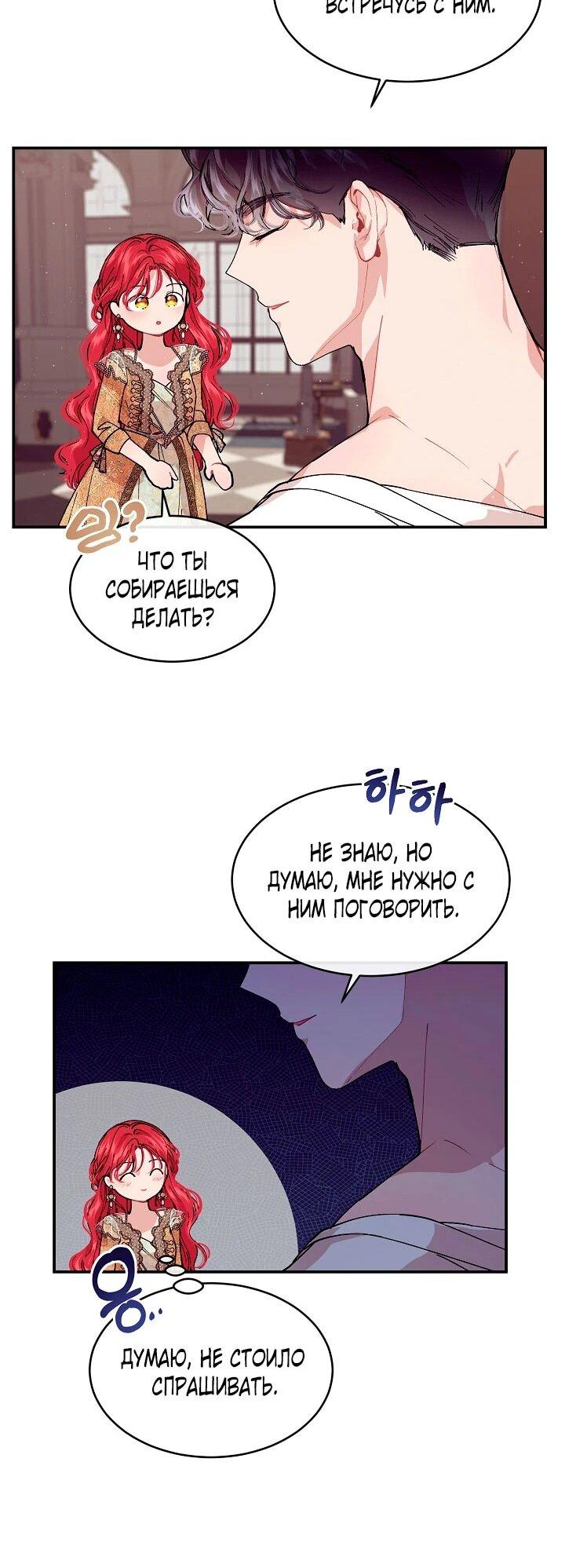 Манга Море нежной грубости - Глава 77 Страница 23