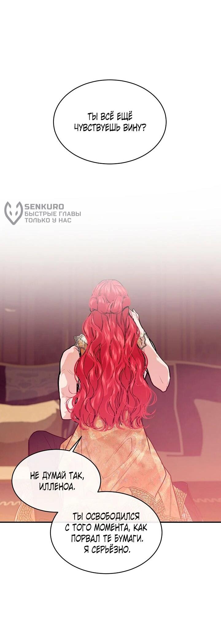 Манга Море нежной грубости - Глава 77 Страница 40