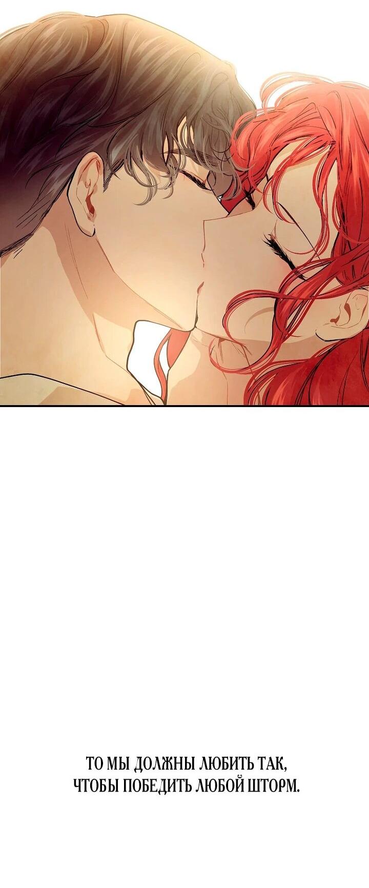 Манга Море нежной грубости - Глава 77 Страница 51