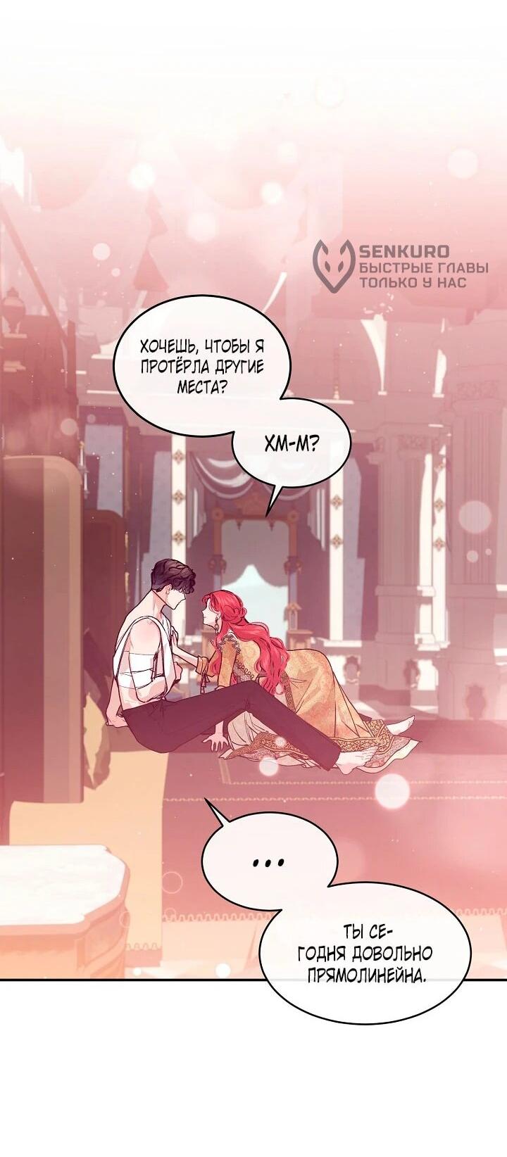 Манга Море нежной грубости - Глава 77 Страница 31