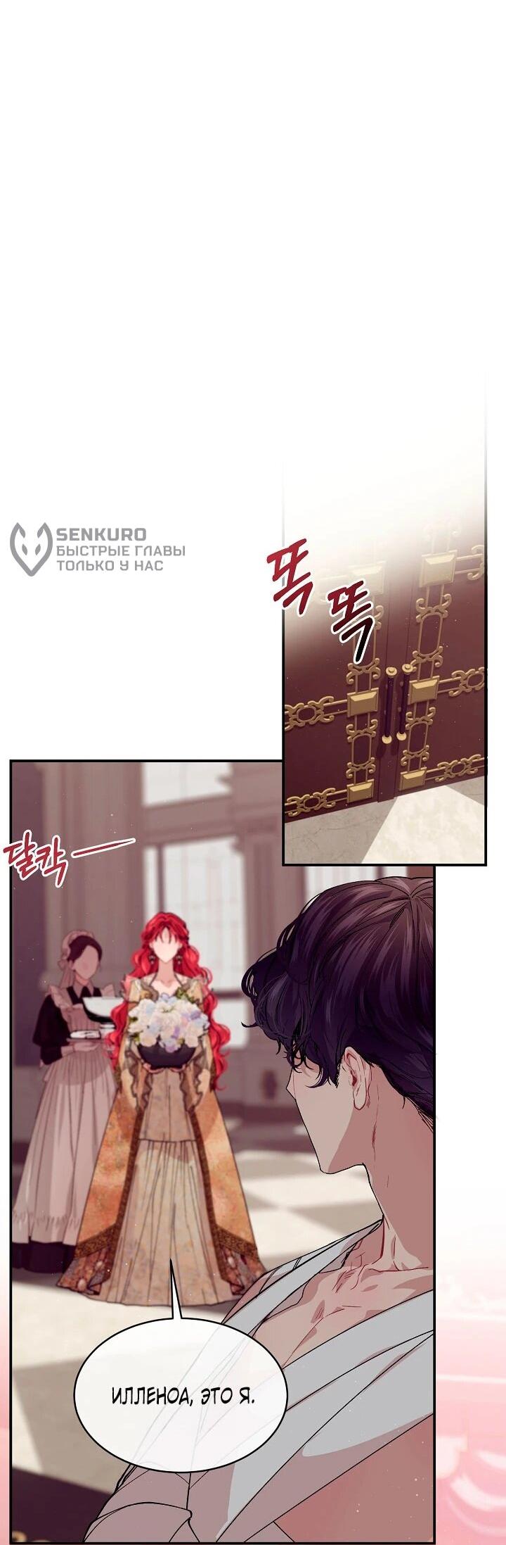 Манга Море нежной грубости - Глава 77 Страница 14