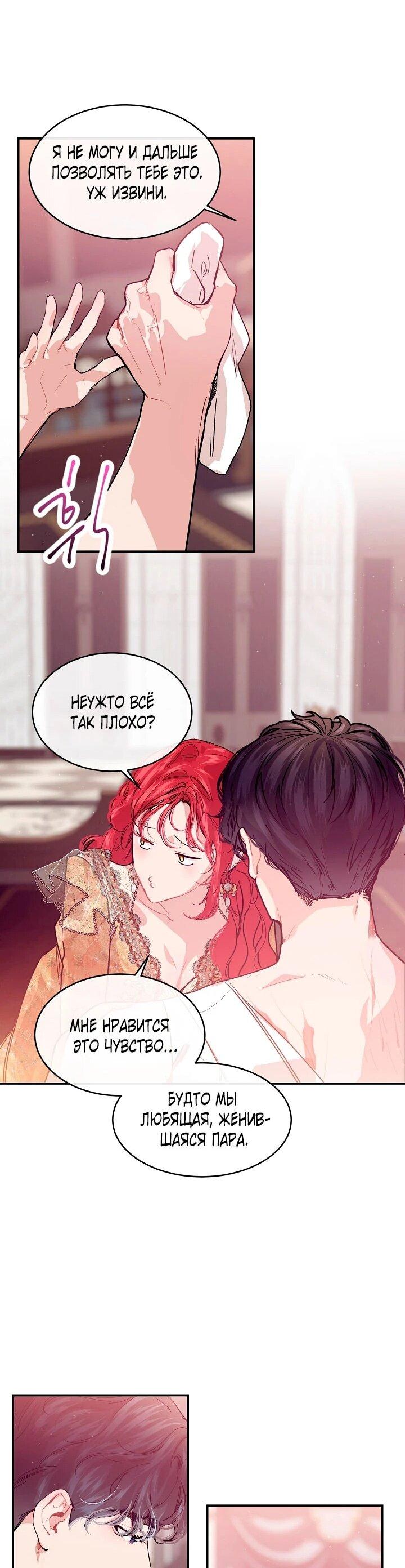 Манга Море нежной грубости - Глава 77 Страница 32