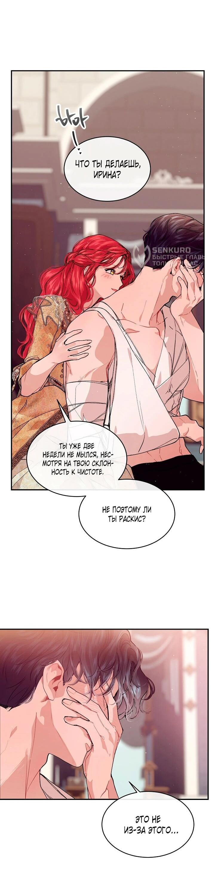 Манга Море нежной грубости - Глава 77 Страница 27