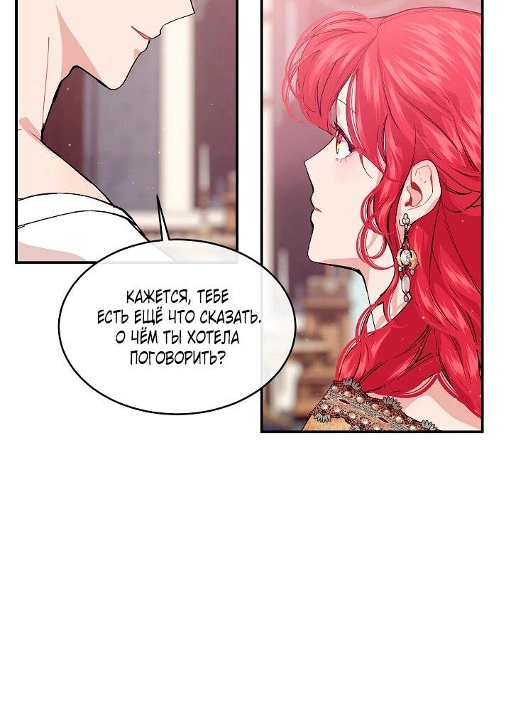 Манга Море нежной грубости - Глава 77 Страница 33