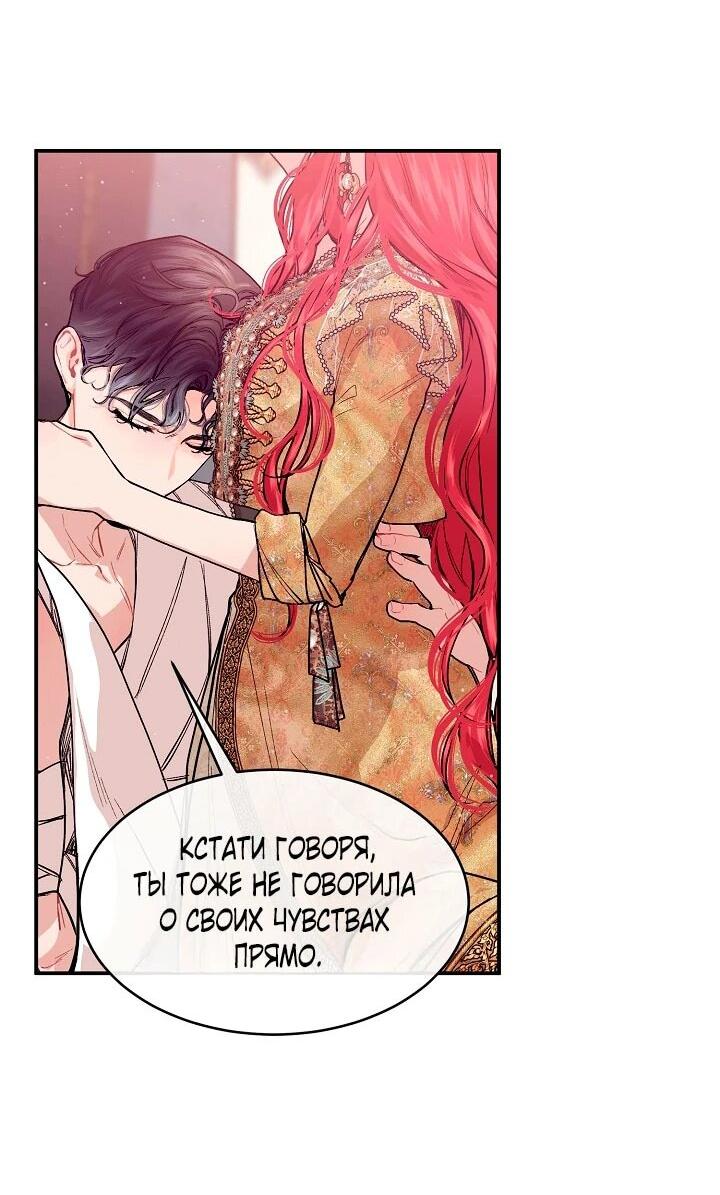 Манга Море нежной грубости - Глава 77 Страница 44