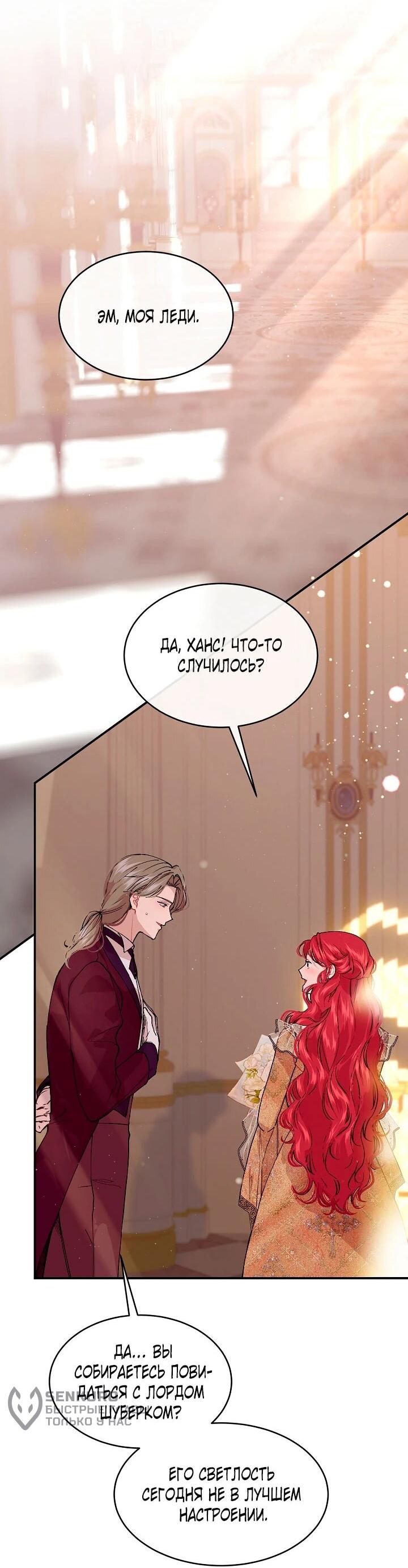 Манга Море нежной грубости - Глава 77 Страница 9