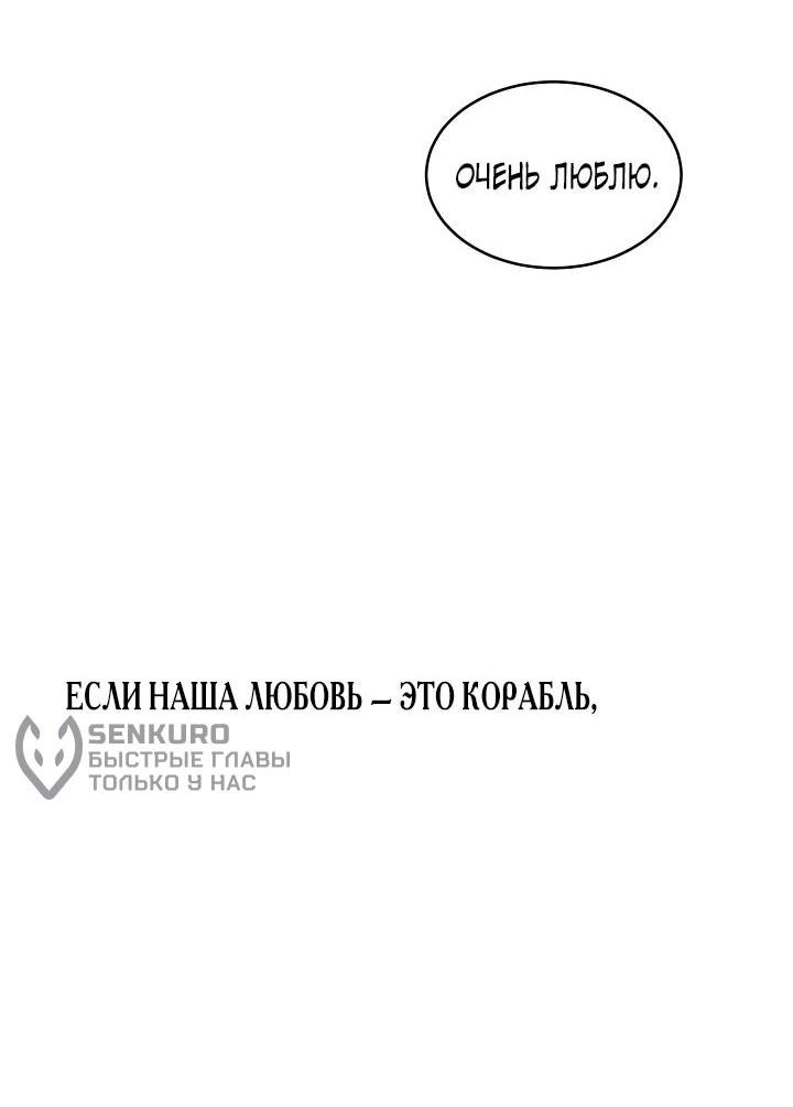 Манга Море нежной грубости - Глава 77 Страница 50