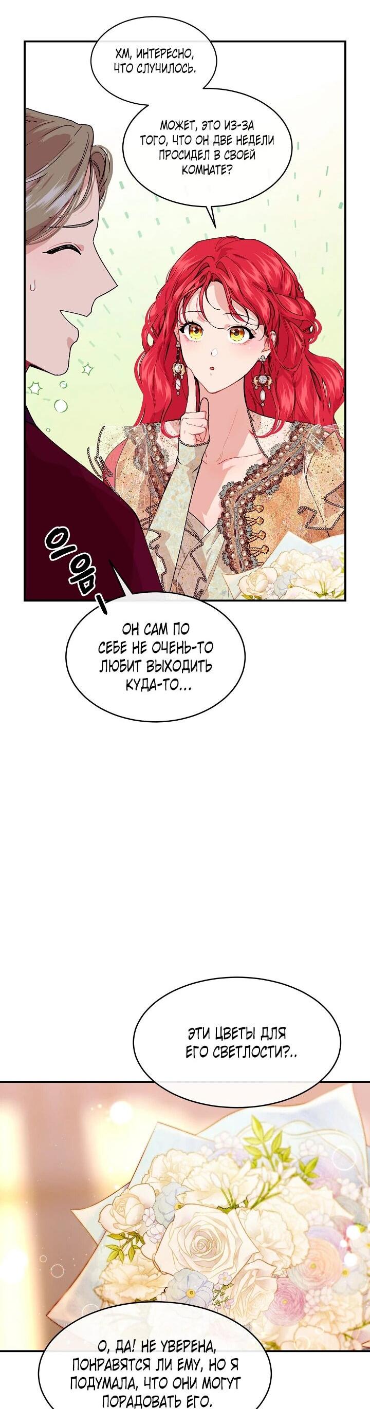 Манга Море нежной грубости - Глава 77 Страница 11