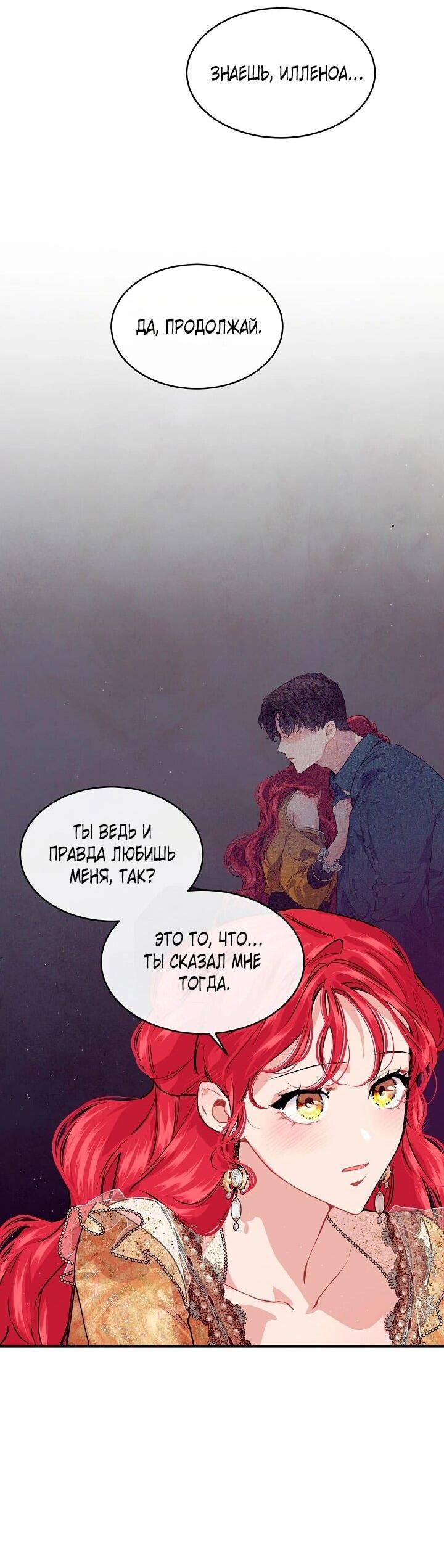 Манга Море нежной грубости - Глава 77 Страница 34