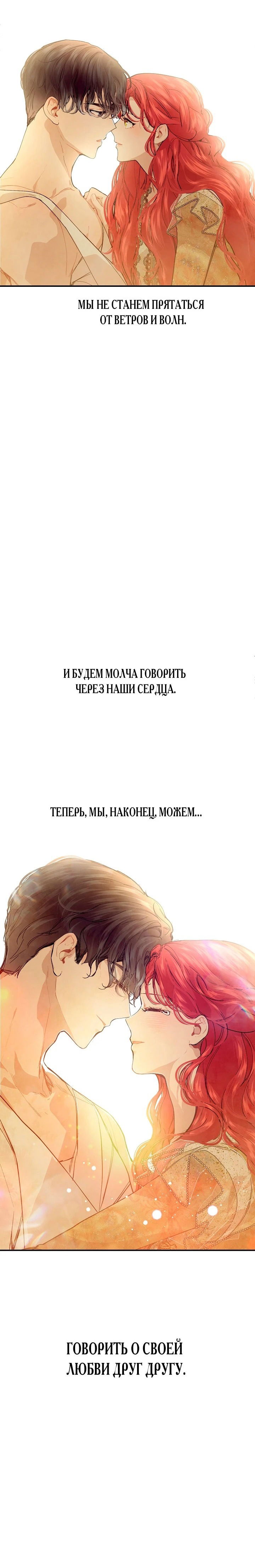 Манга Море нежной грубости - Глава 77 Страница 52