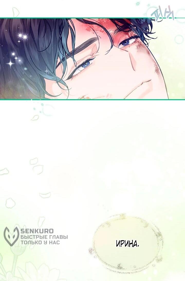 Манга Море нежной грубости - Глава 76 Страница 53