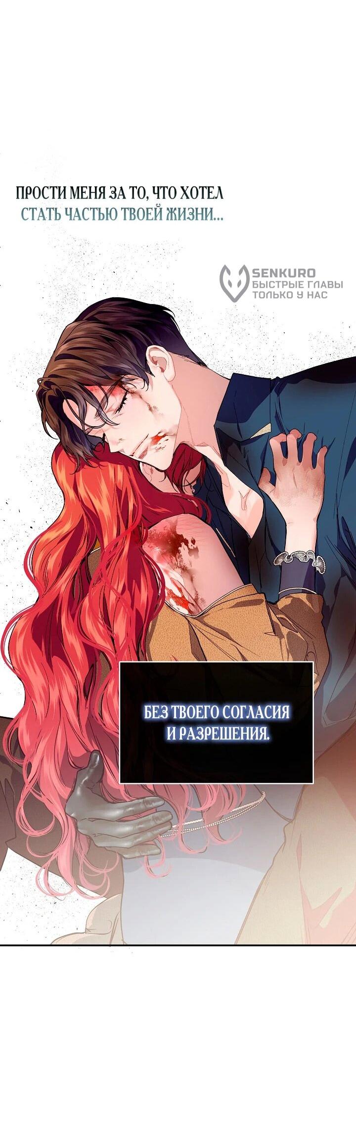 Манга Море нежной грубости - Глава 76 Страница 34