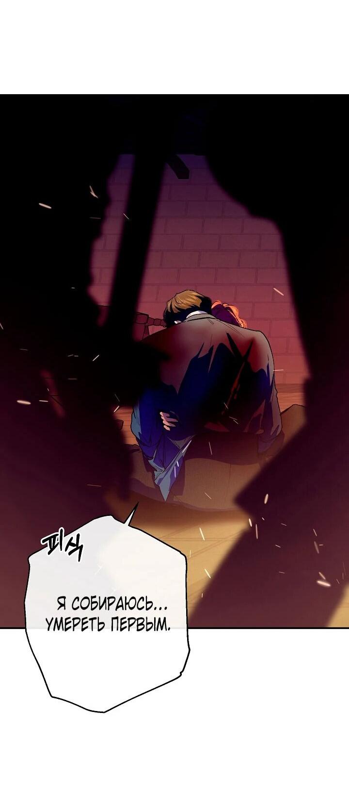 Манга Море нежной грубости - Глава 76 Страница 27