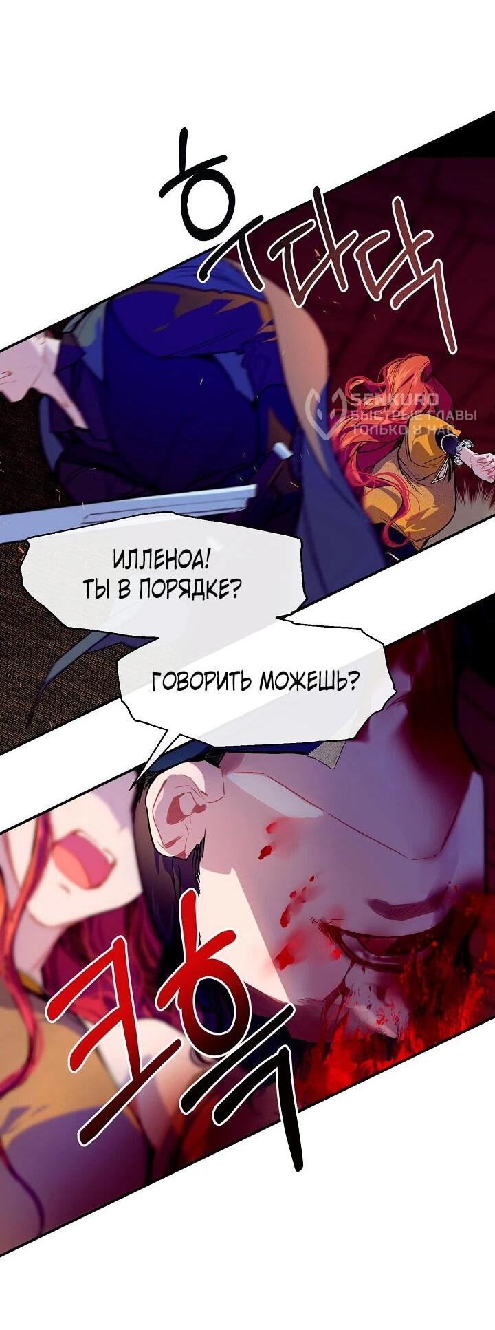 Манга Море нежной грубости - Глава 76 Страница 8