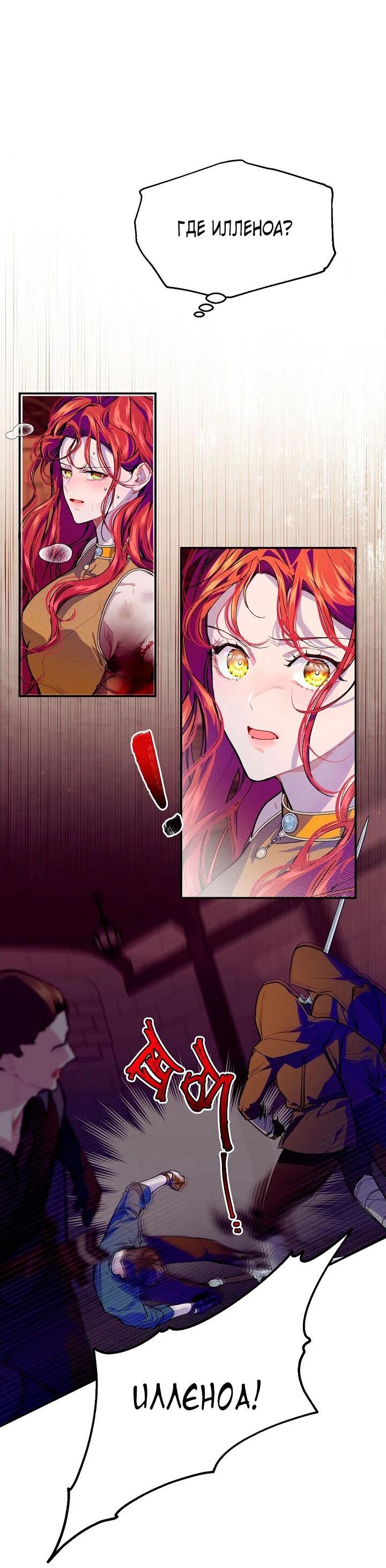 Манга Море нежной грубости - Глава 76 Страница 7