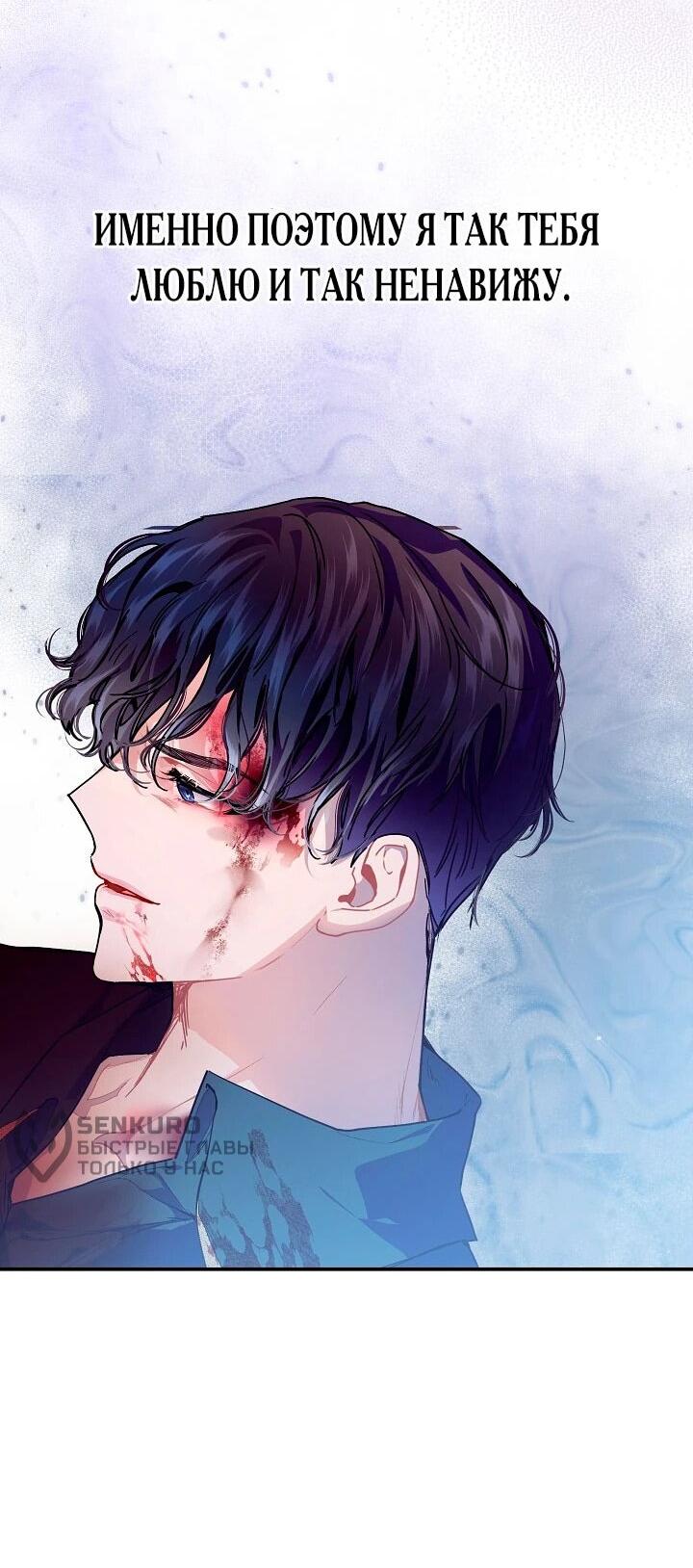 Манга Море нежной грубости - Глава 76 Страница 24