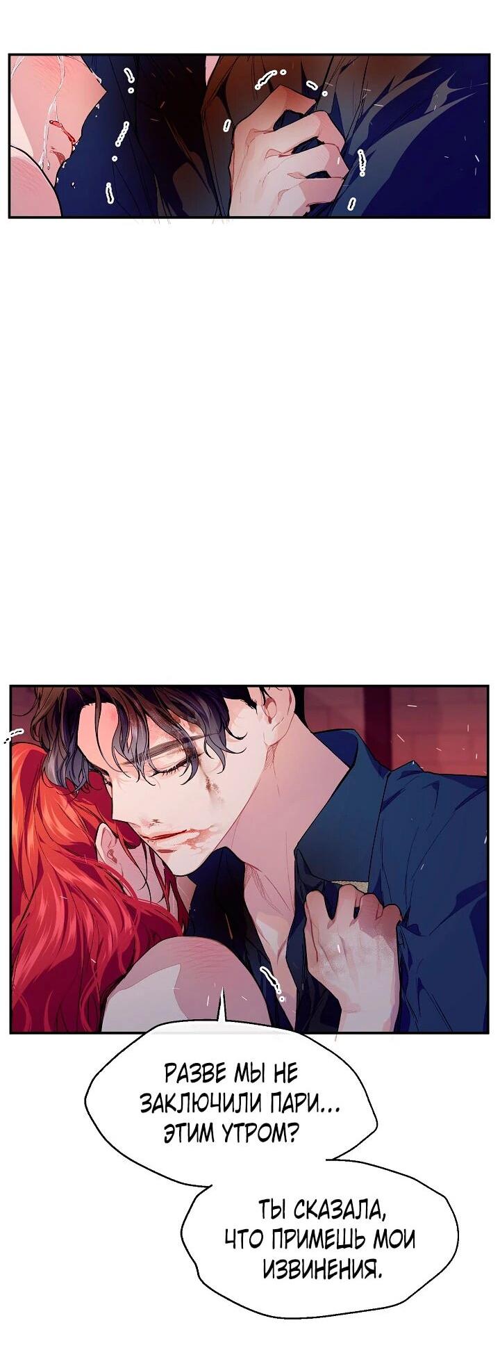 Манга Море нежной грубости - Глава 76 Страница 33