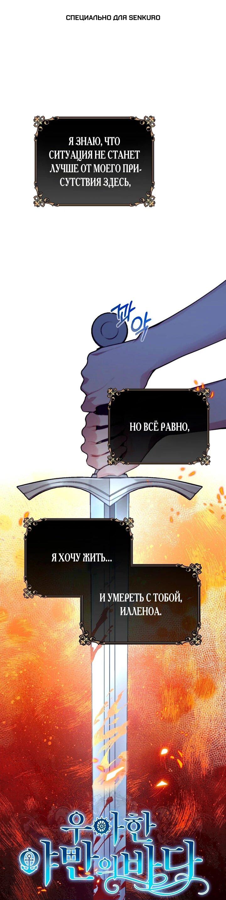 Манга Море нежной грубости - Глава 76 Страница 1