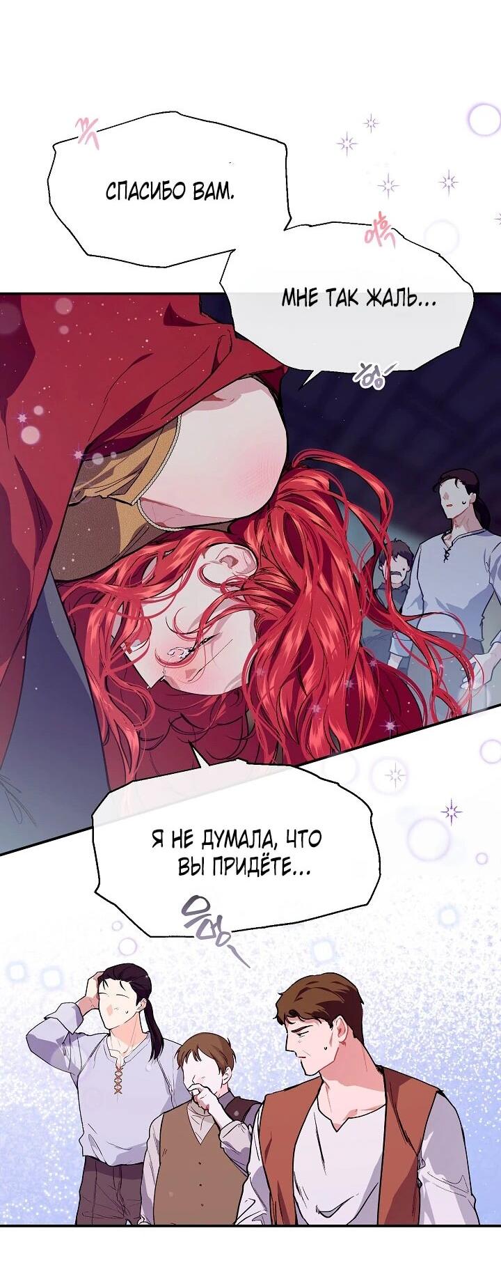 Манга Море нежной грубости - Глава 76 Страница 51