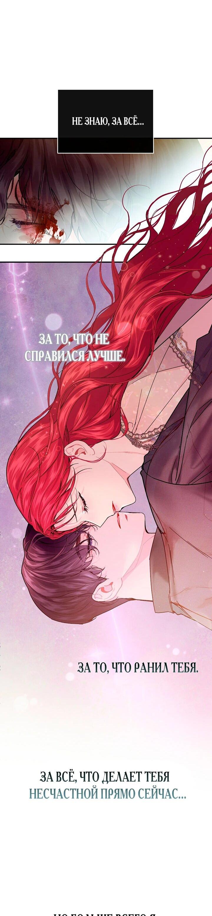 Манга Море нежной грубости - Глава 76 Страница 31