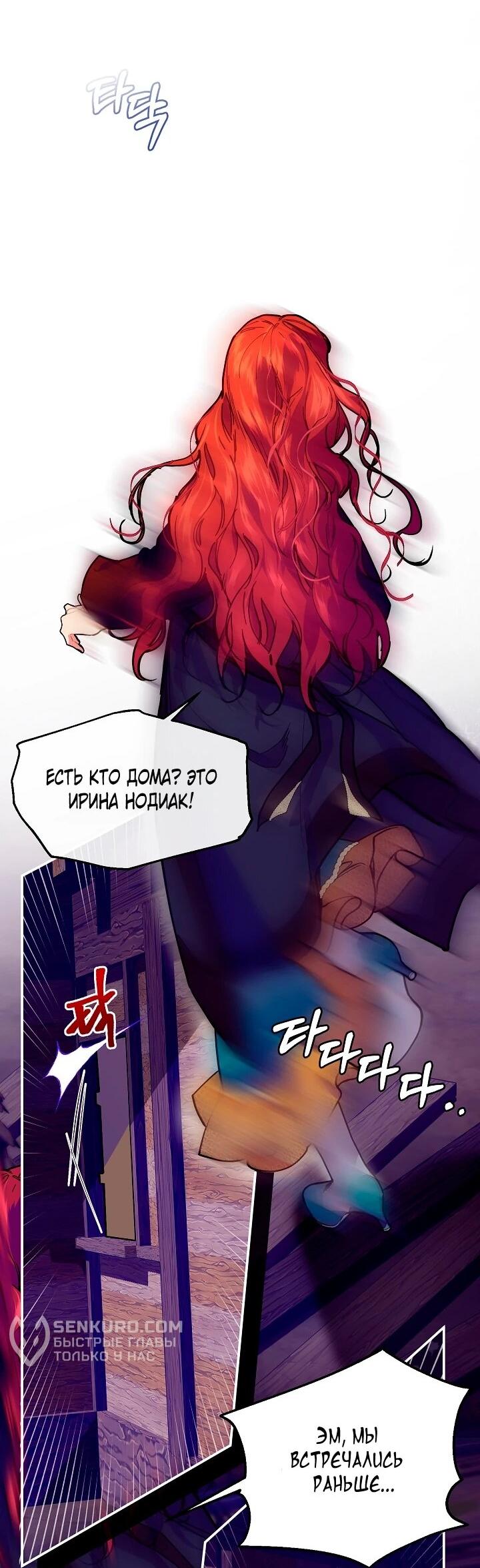 Манга Море нежной грубости - Глава 75 Страница 13